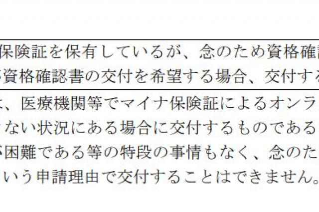 厚労省等の方針から見る資格確認書の発行基準