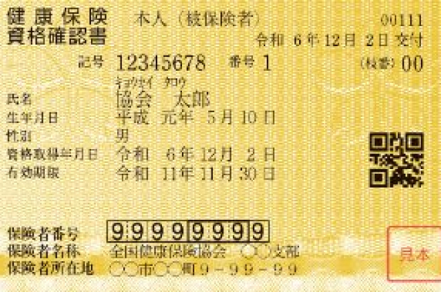 健康保険証の代わりとして発行される資格確認書の交付申請書