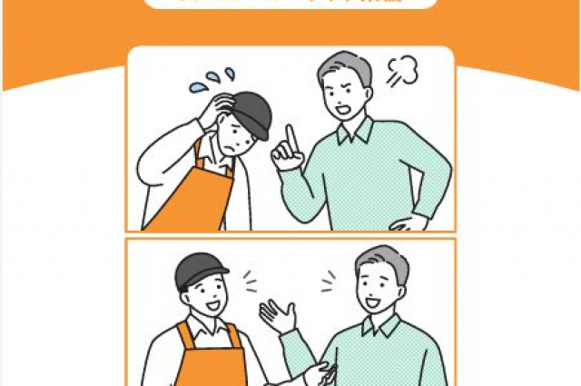 厚労省が業種別カスタマーハラスメント対策企業マニュアル（スーパーマーケット業編）を公開